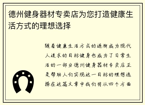 德州健身器材专卖店为您打造健康生活方式的理想选择