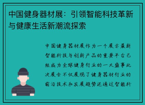 中国健身器材展：引领智能科技革新与健康生活新潮流探索