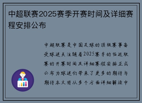 中超联赛2025赛季开赛时间及详细赛程安排公布