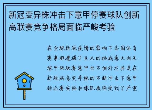 新冠变异株冲击下意甲停赛球队创新高联赛竞争格局面临严峻考验
