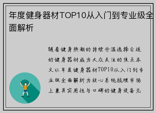年度健身器材TOP10从入门到专业级全面解析